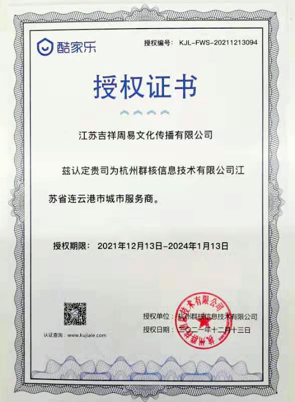 酷家乐授权证书处理后.jpg